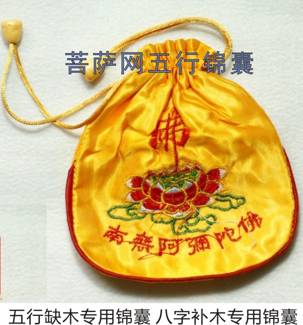 生辰八字秘制 菩萨网五行锦囊 缺木补木专用锦囊